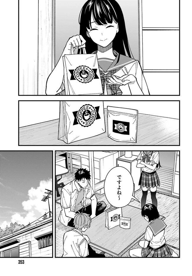 Osananajimi no Koukousei no Aida ni Nikutai Kankei wa Seiritsu suru ka. - Chapter 3.1 - Page 15